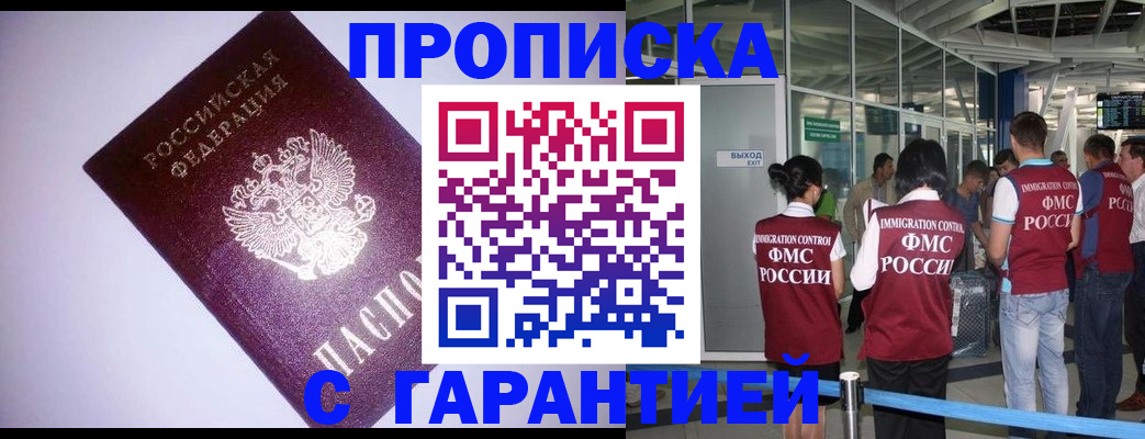 прописка для работы в Балашове